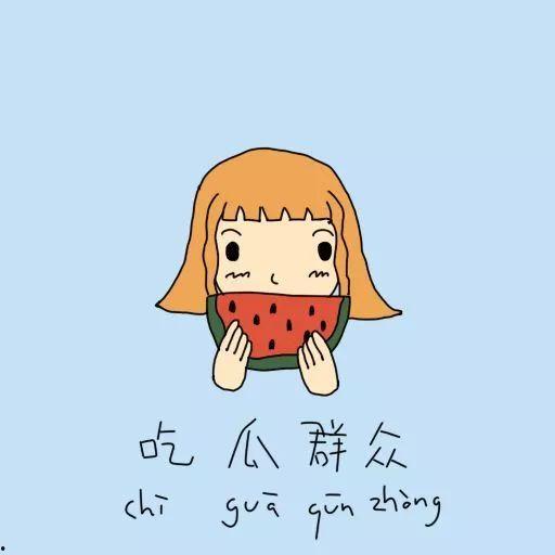 吃瓜群众赞美自己的句子,吃瓜群众的自豪赞歌