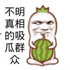 图3是吃瓜群众吗,揭秘“吃瓜群众”的真实面貌